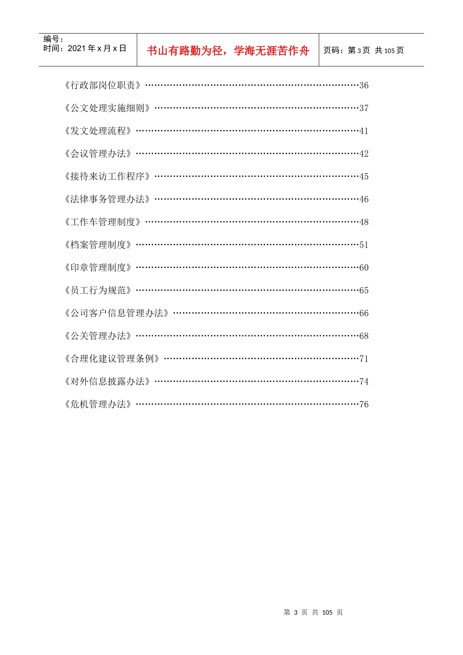 某地产集团管理制度汇编_第3页