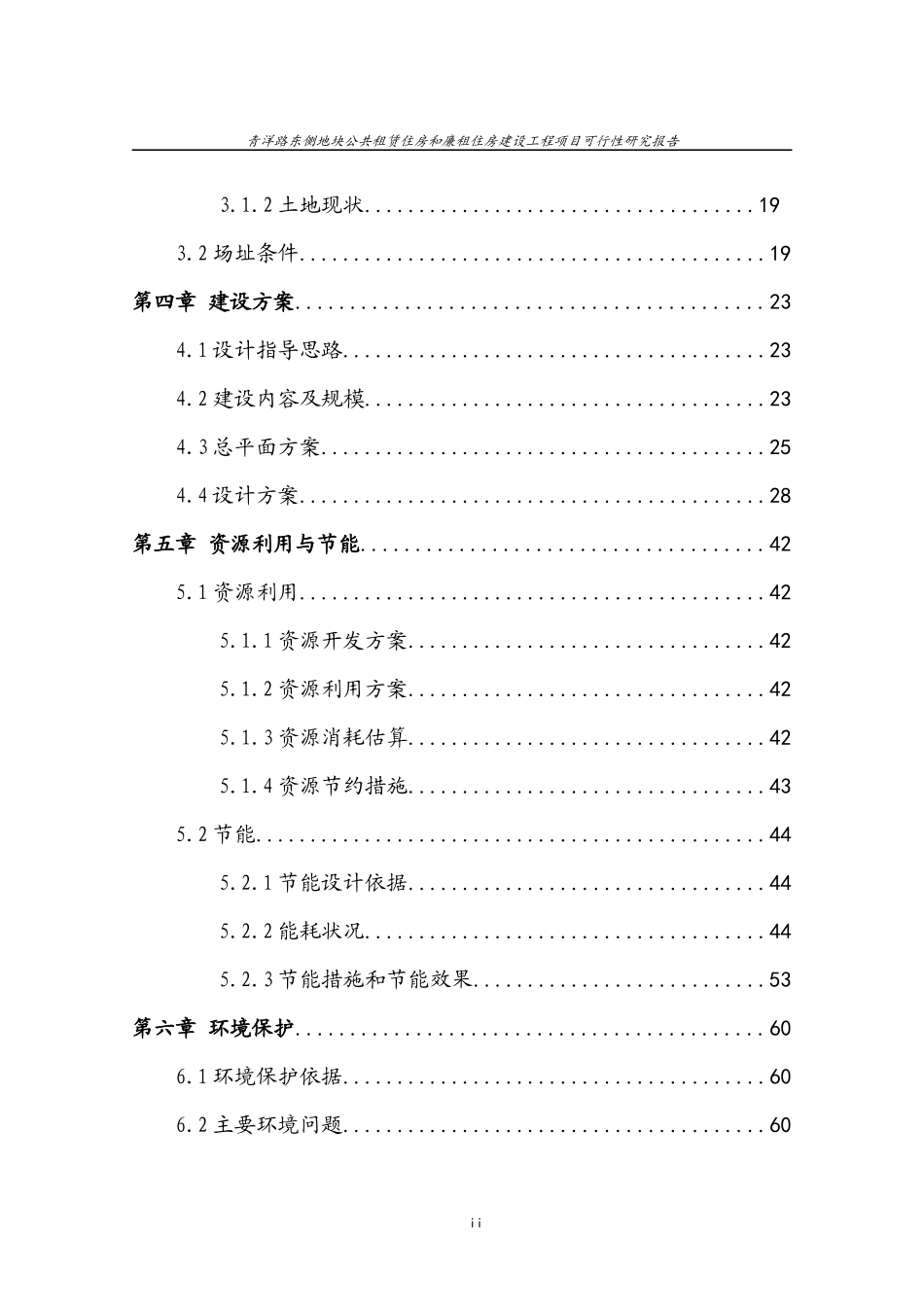 某地块公共租赁住房和廉租住房建设工程项目可行性研究_第2页