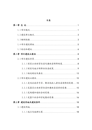 某地块公共租赁住房和廉租住房建设工程项目可行性研究