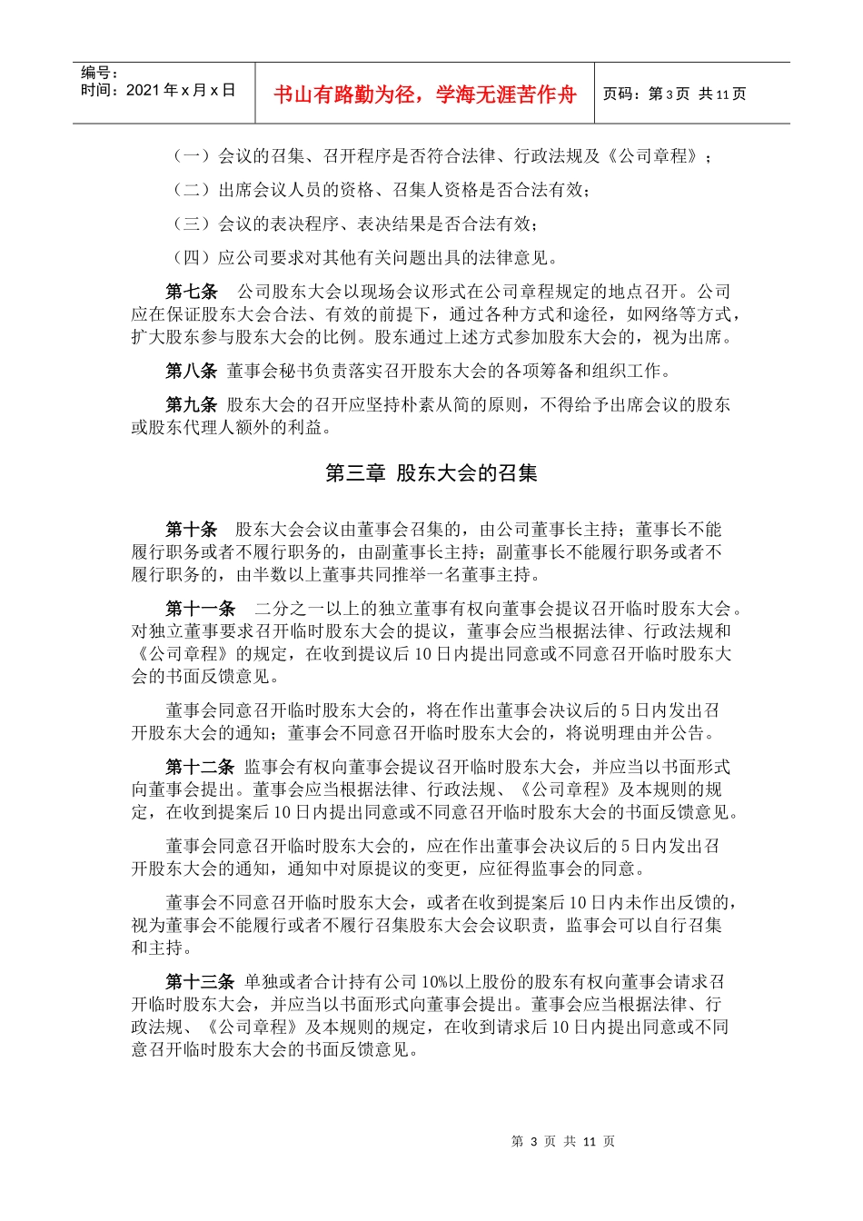 某地产企业股份有限公司股东大会议事规则_第3页