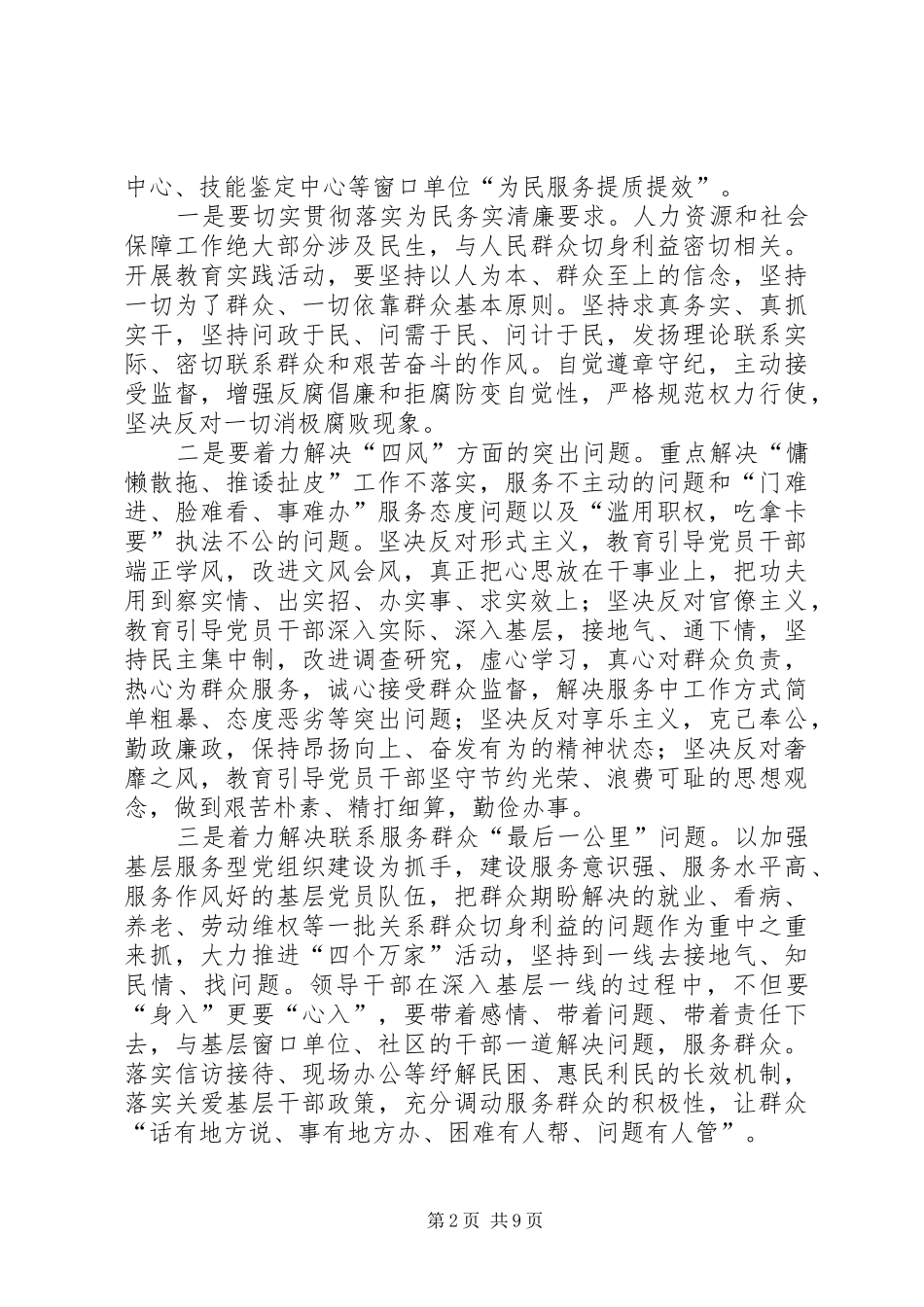 党总支党的群众路线方案_第2页