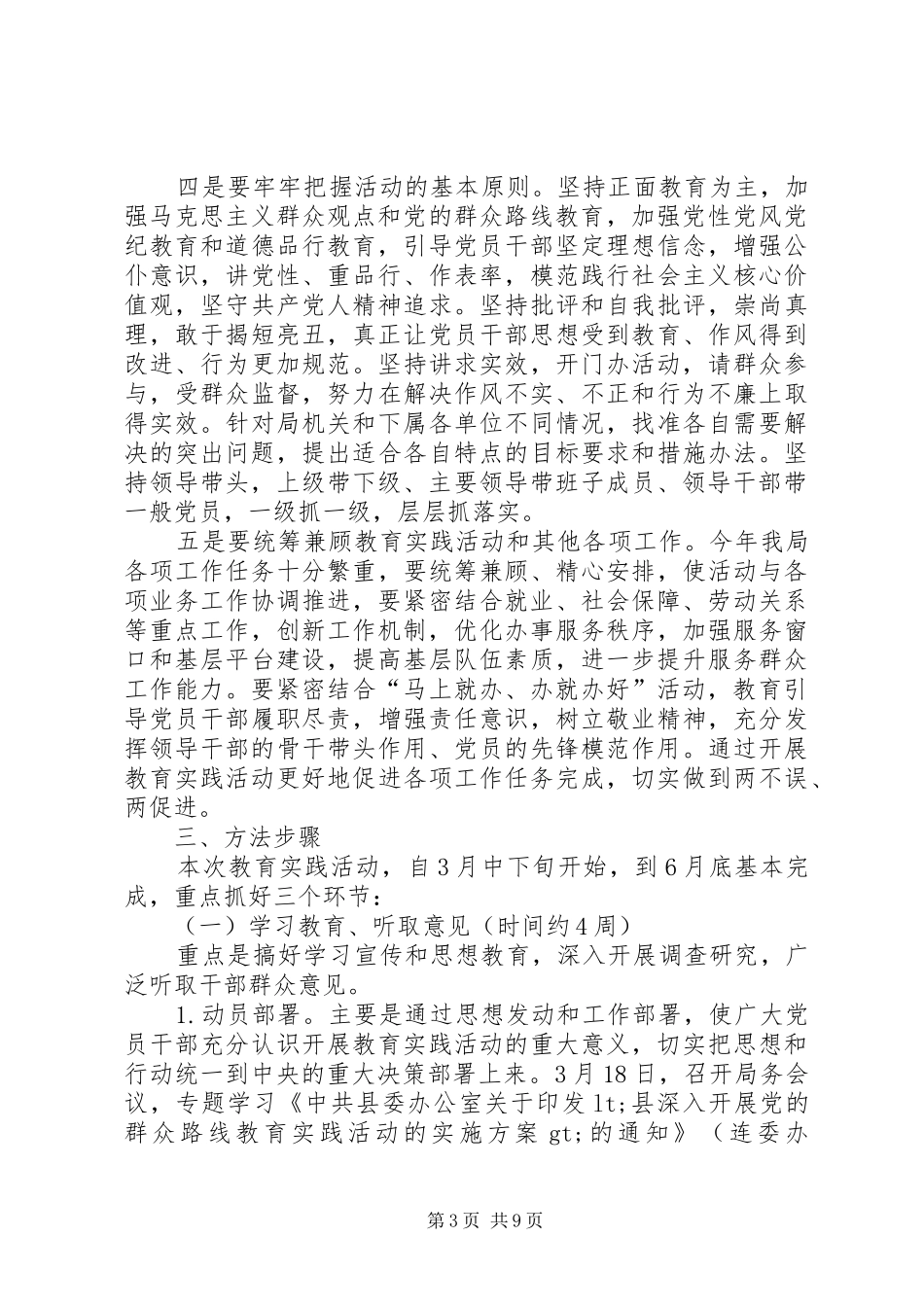 党总支党的群众路线方案_第3页