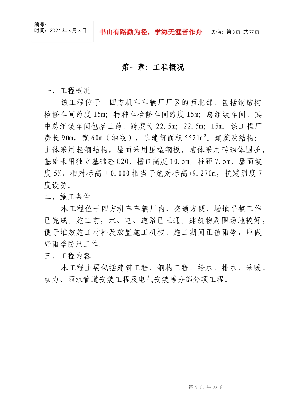 某厂房工程施工组织方案_第3页