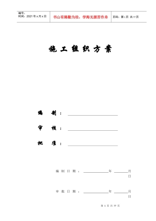 某厂房工程施工组织方案