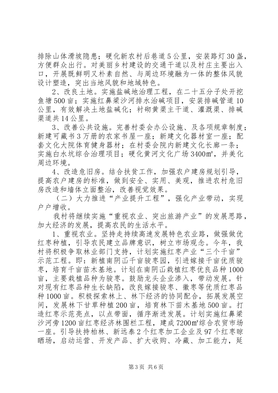 兴水村建设美丽乡村方案_第3页