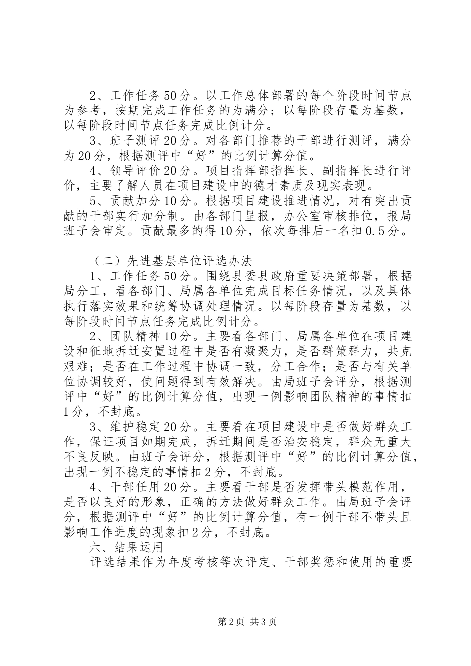 城建系统三比三看方案_第2页