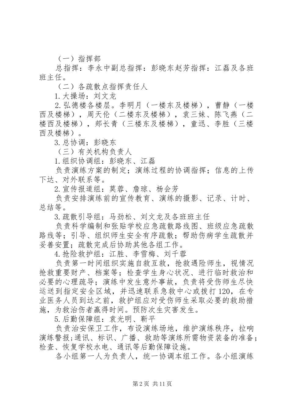 XX年柘皋镇中心小学防空应急疏散演练实施方案_第2页