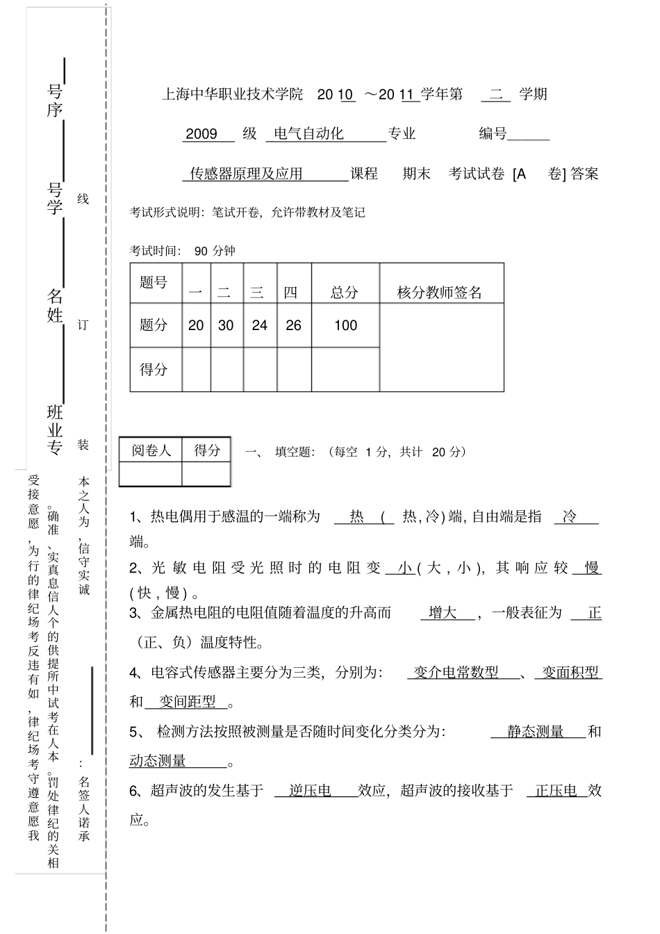 传感器期末试卷A-答案_第1页