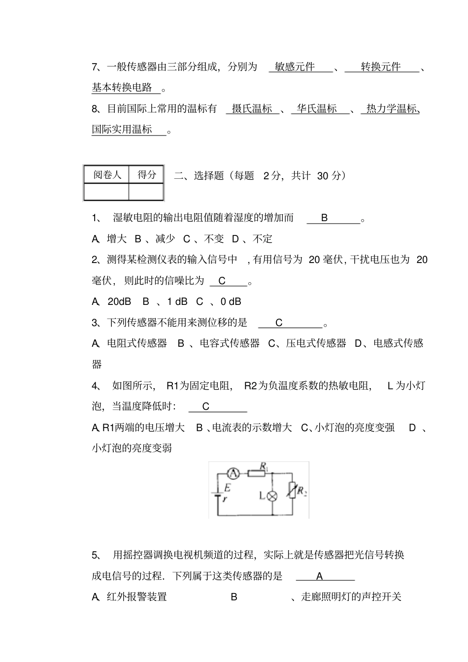 传感器期末试卷A-答案_第2页