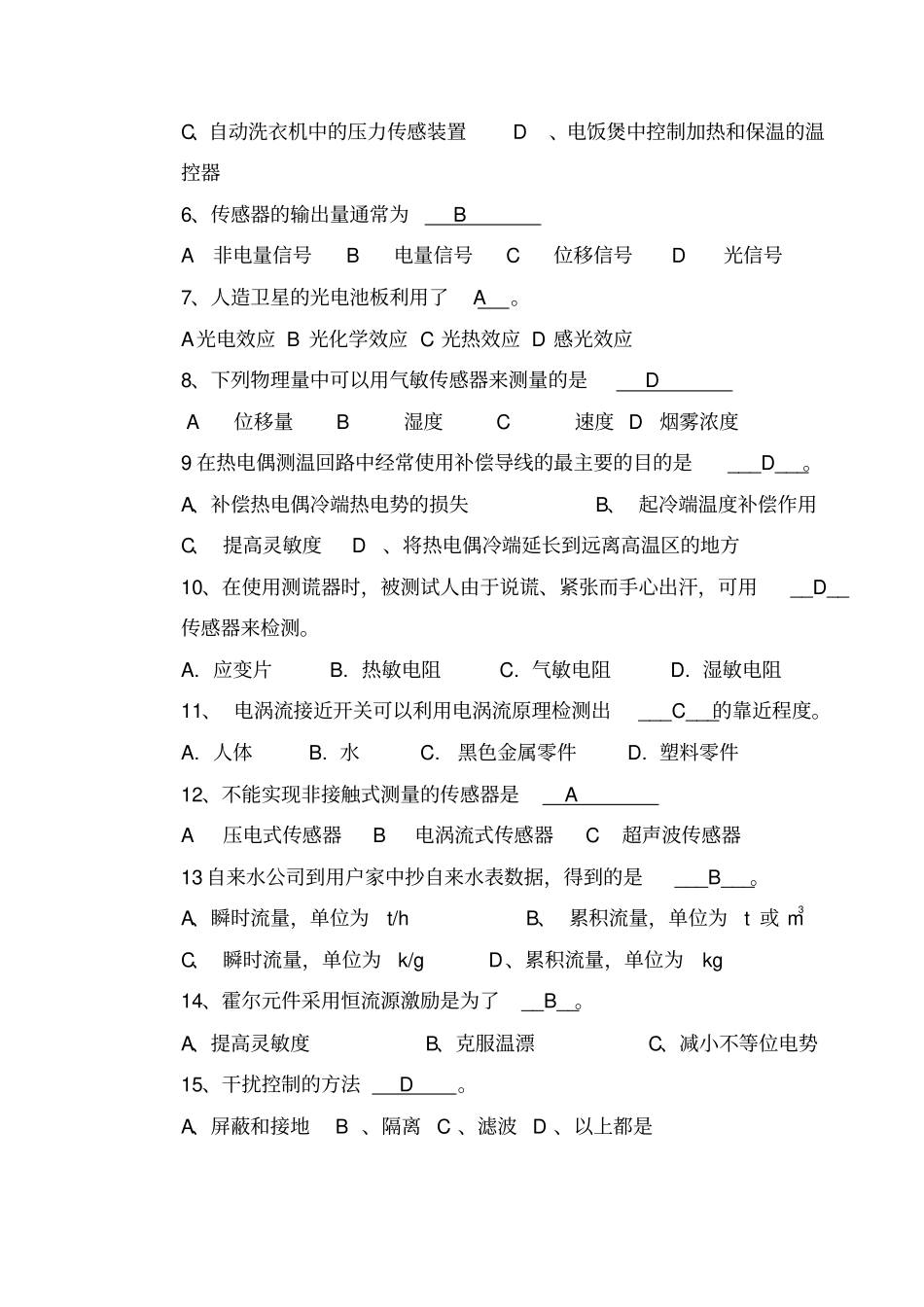 传感器期末试卷A-答案_第3页