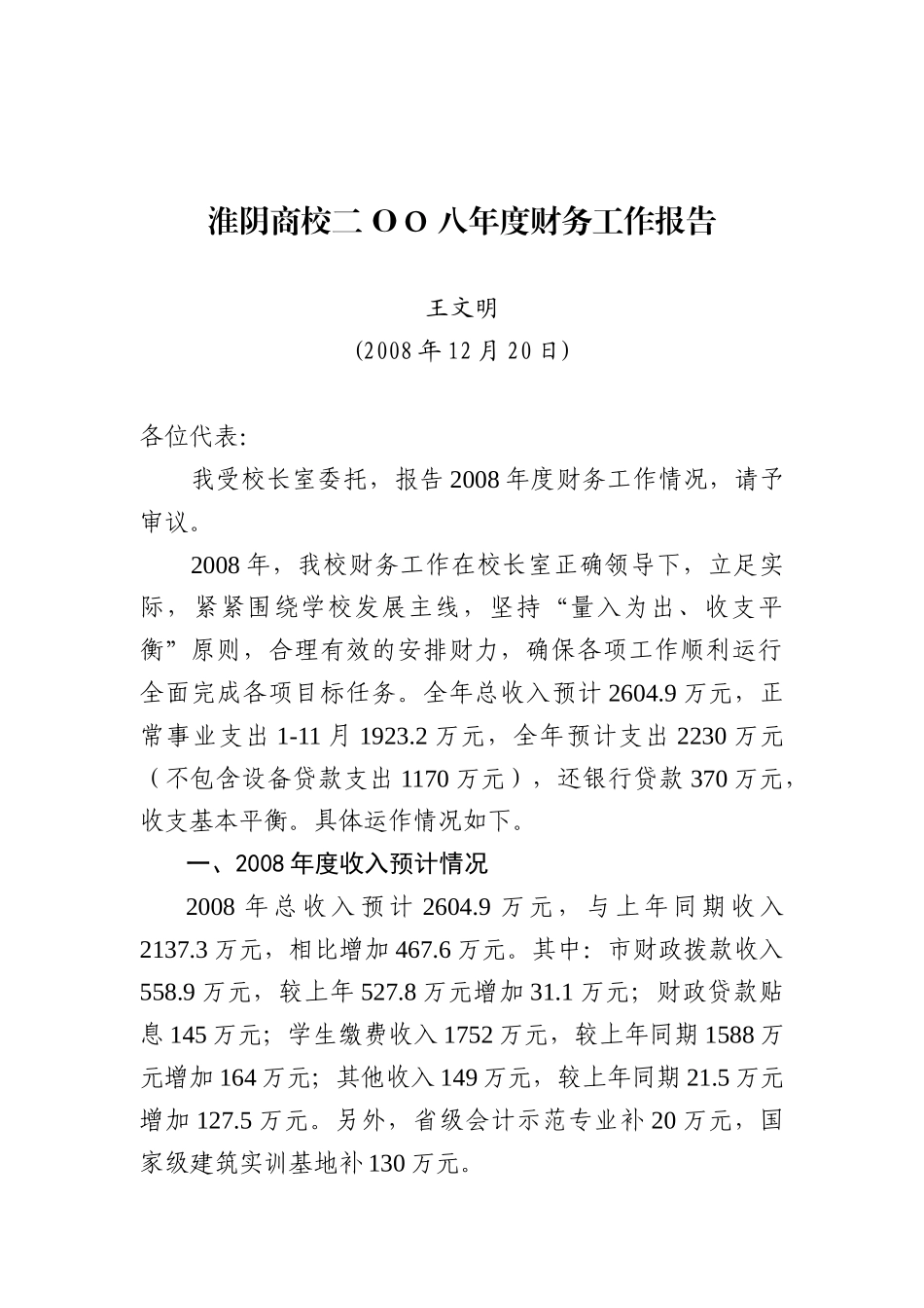 某商校年度财务工作报告_第1页
