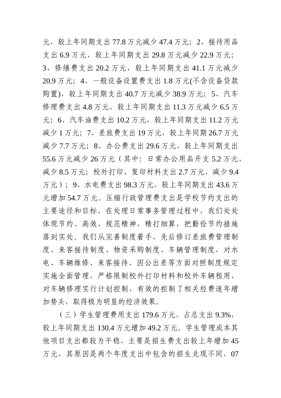 某商校年度财务工作报告_第3页