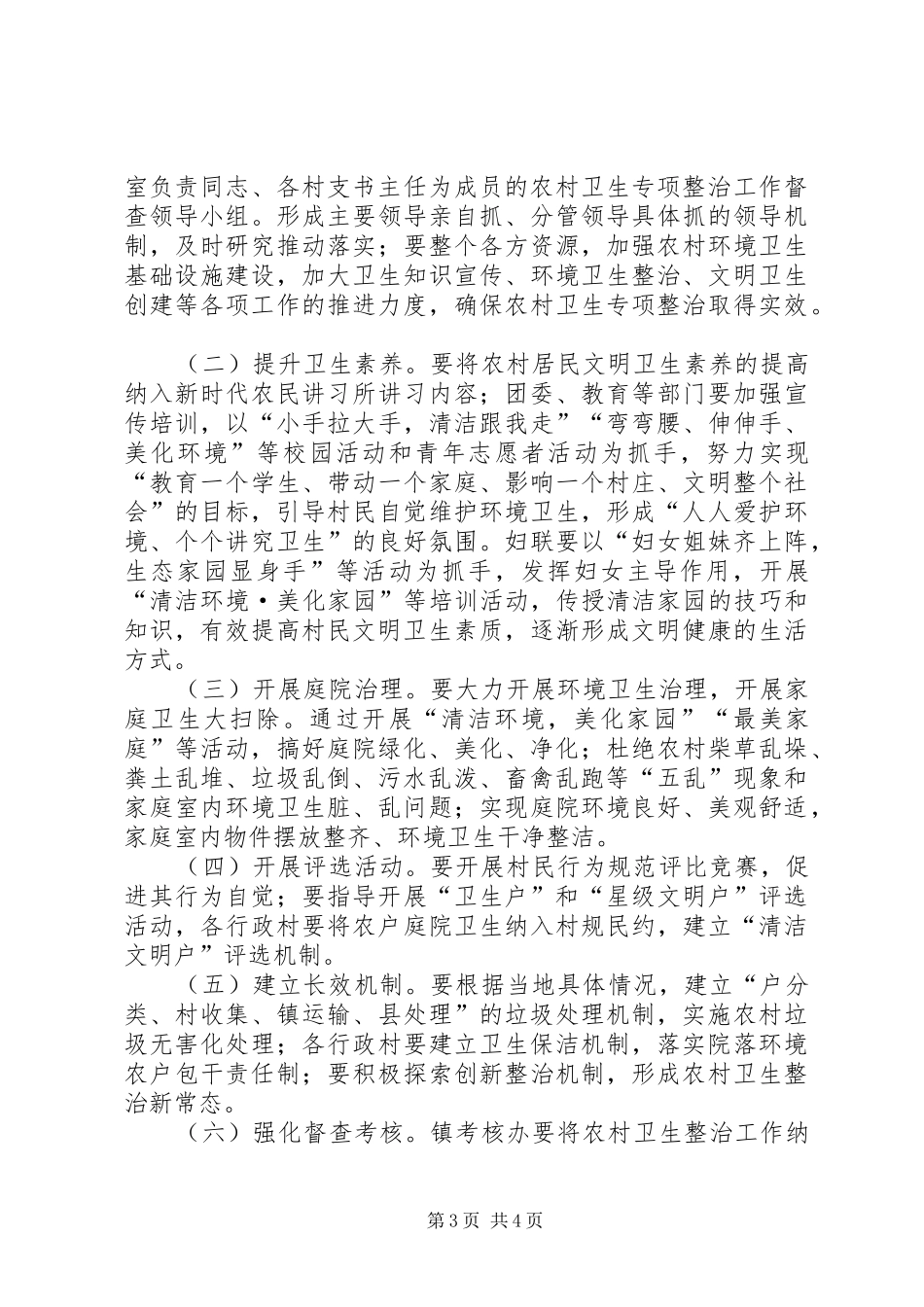 推进农村生活垃圾治理方案_第3页