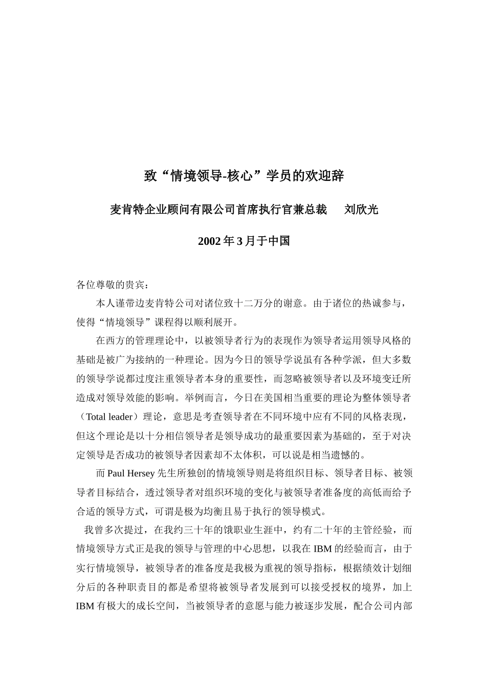 某咨询情境领导培训学员手册(1)_第2页