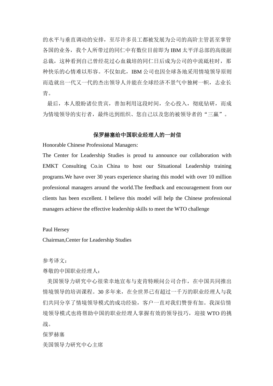 某咨询情境领导培训学员手册(1)_第3页