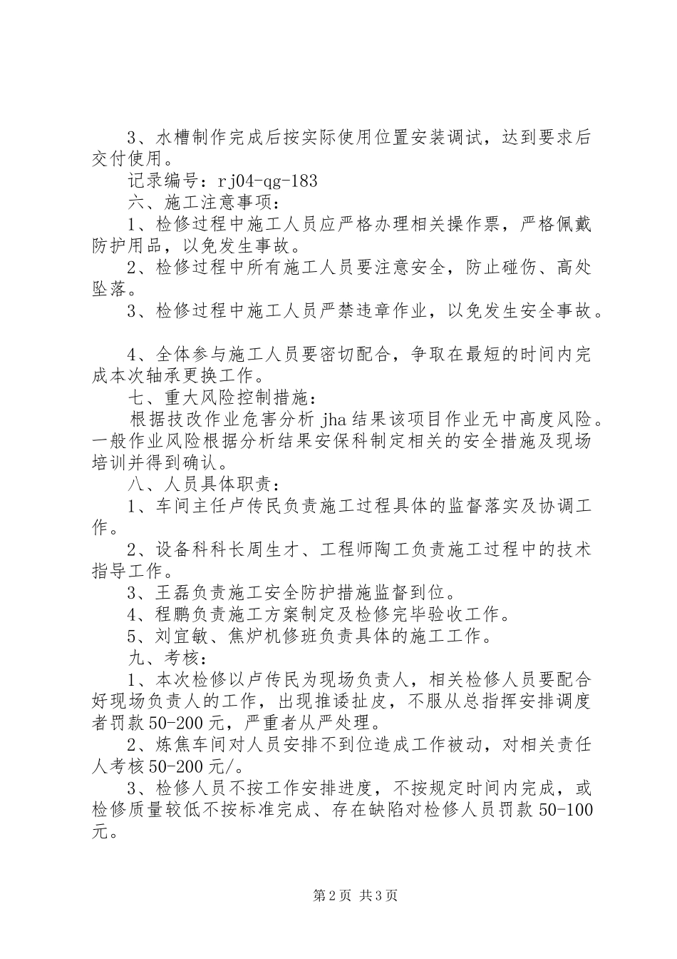 刮板机水槽改造实施方案_第2页