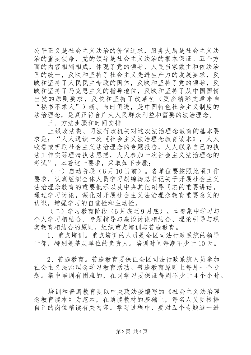 关于在全区司法行政系统开展社会主义法治理念教育活动的方案_第2页