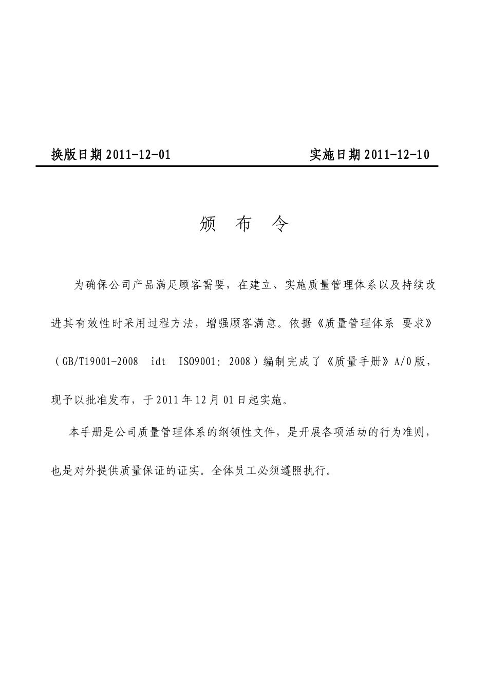 某印刷有限公司质量管理手册_第2页