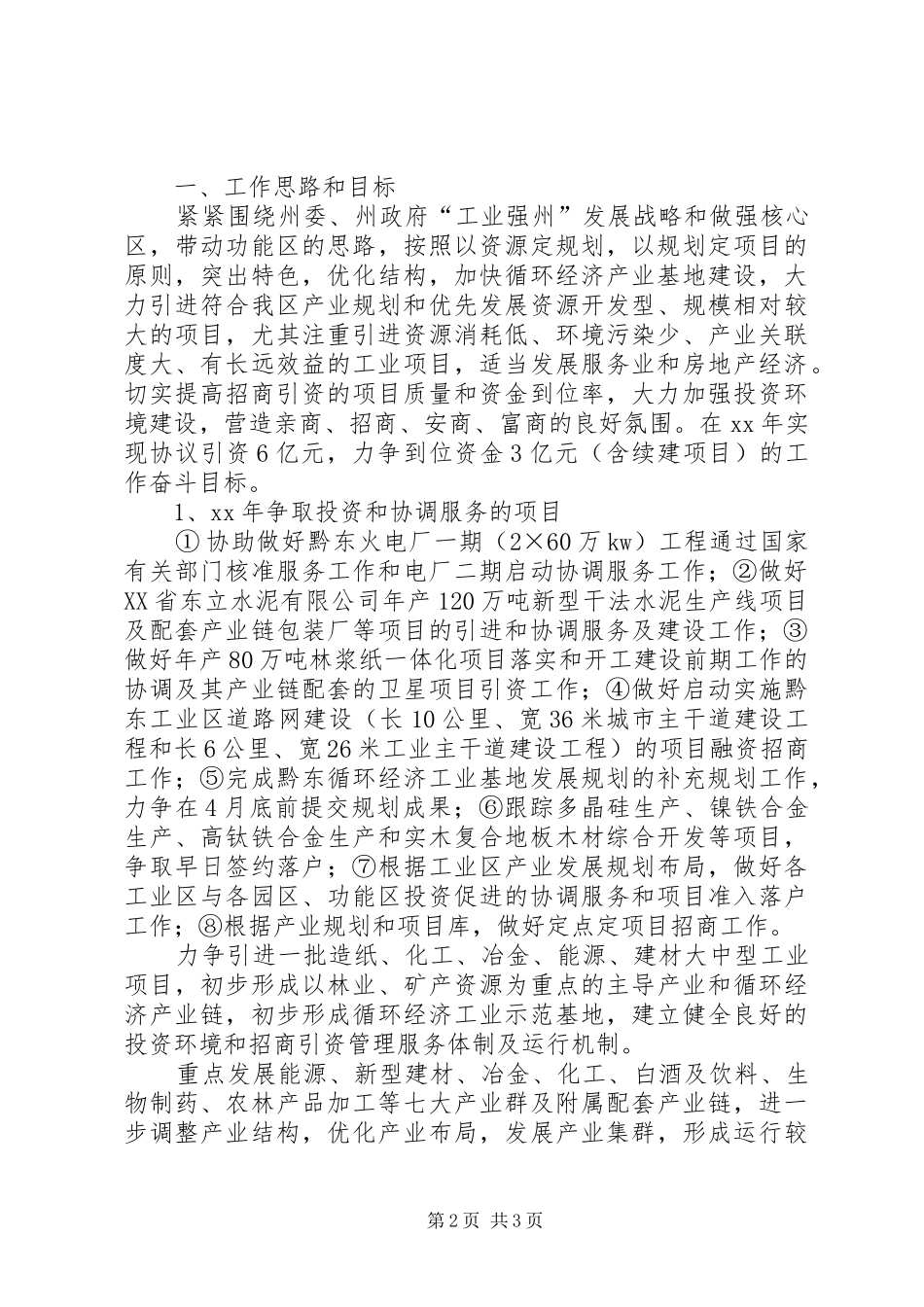 循环经济工业区XX年招商引资工作活动实施方案_第2页