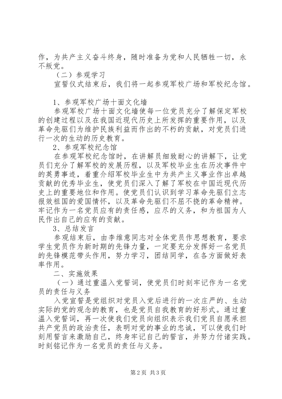 大学党支部活动实施方案范文_第2页