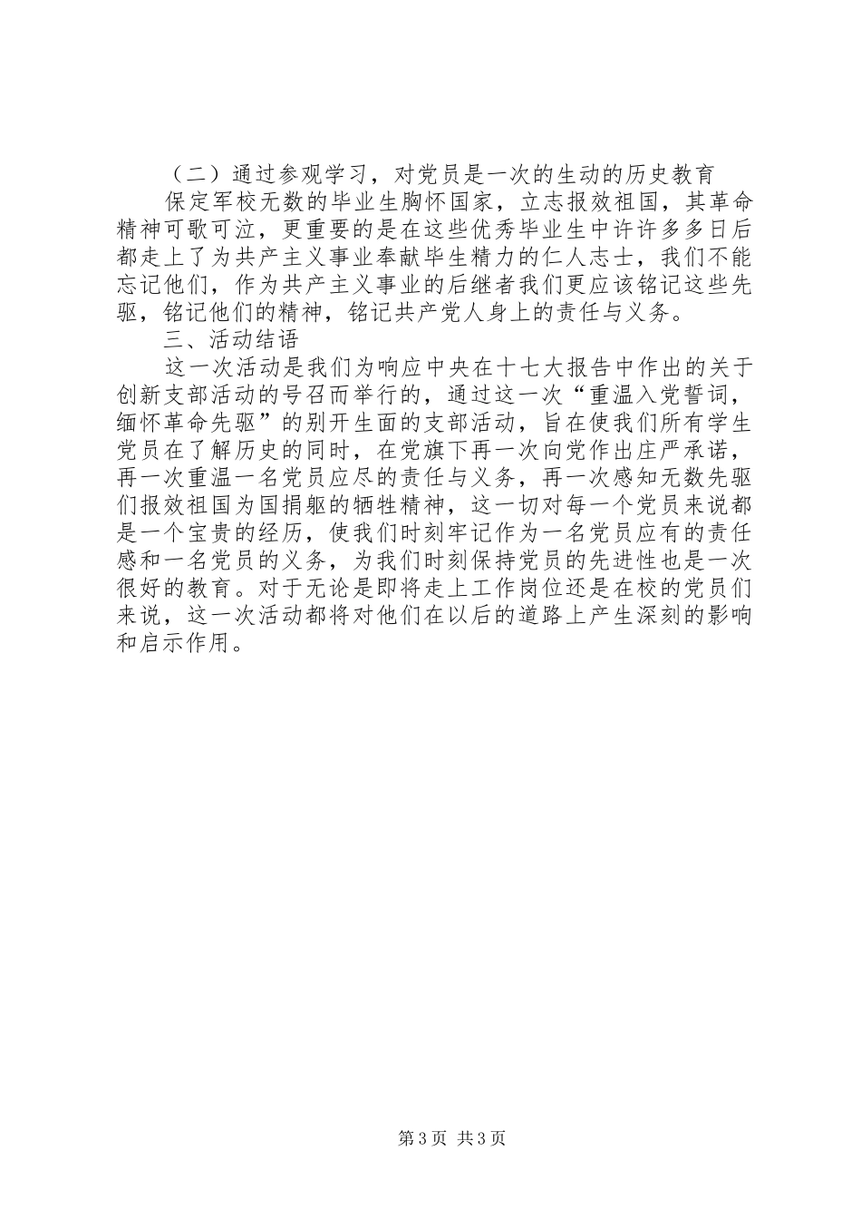 大学党支部活动实施方案范文_第3页