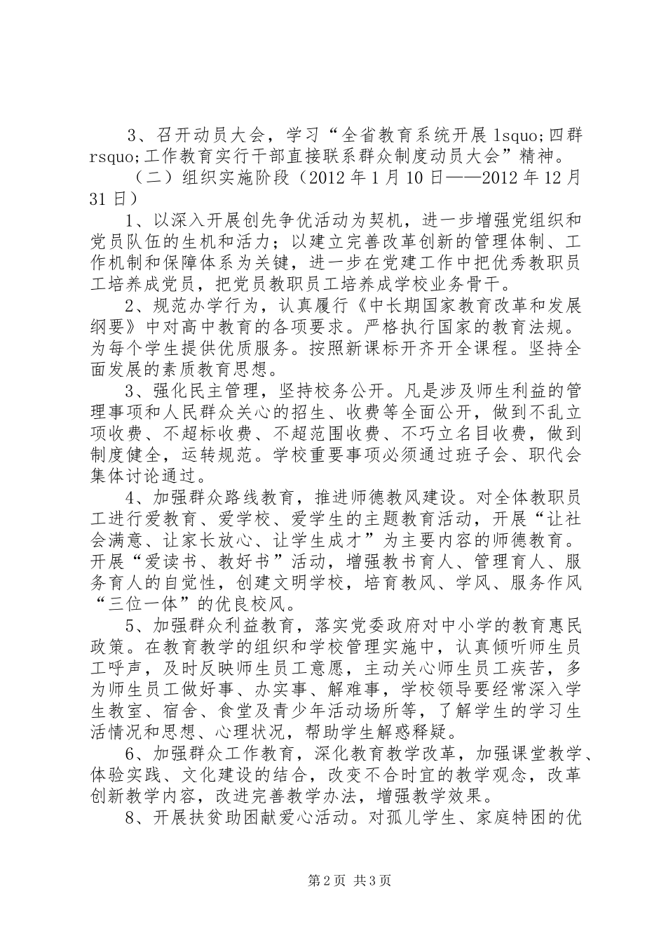 中学开展“四群”教育活动方案_第2页