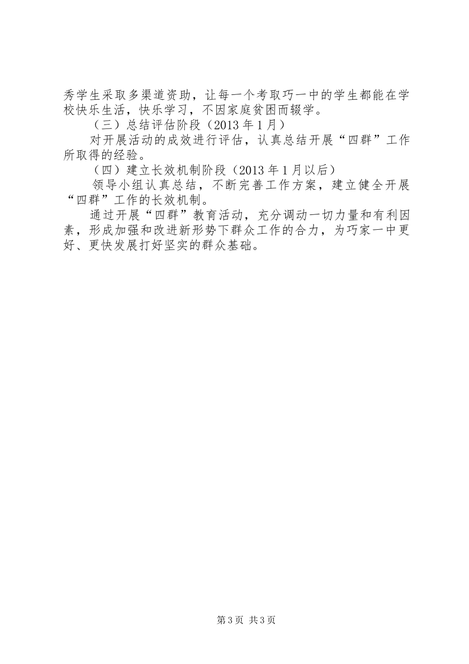 中学开展“四群”教育活动方案_第3页