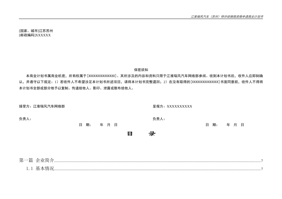 某品牌汽车4S专营店商业计划书_第2页