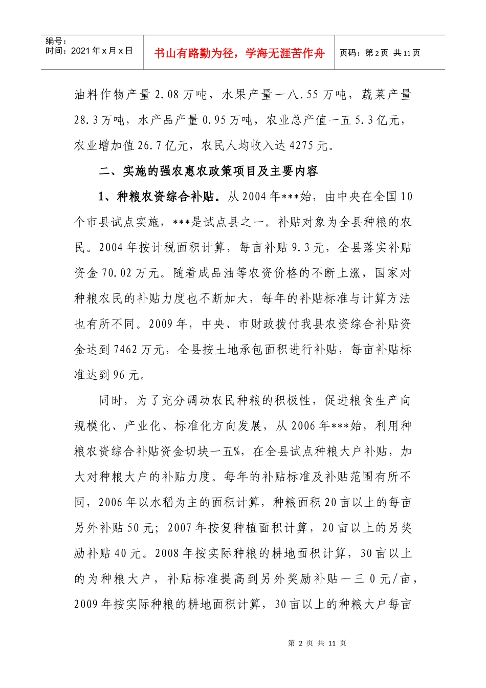 某县惠农政策落实情况调查报告范本_第2页