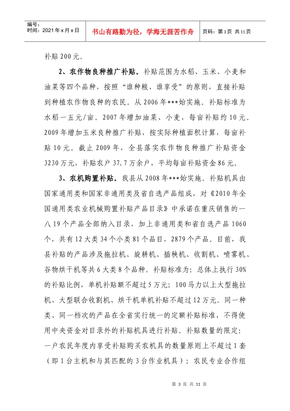 某县惠农政策落实情况调查报告范本_第3页