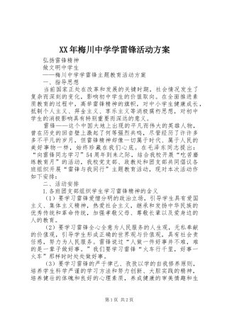 XX年梅川中学学雷锋活动实施方案