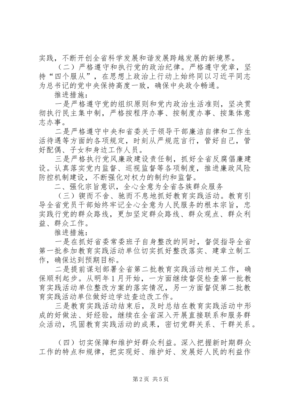 常委会党的群众路线教育实践整改实施方案_第2页
