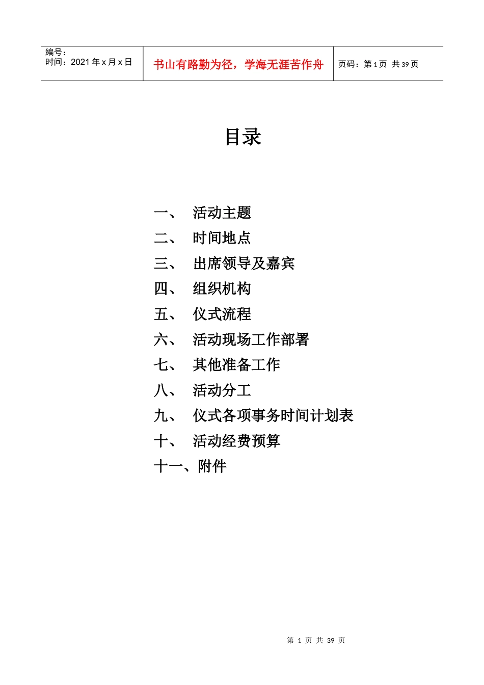某国际城奠基盛典活动实施方案_第2页