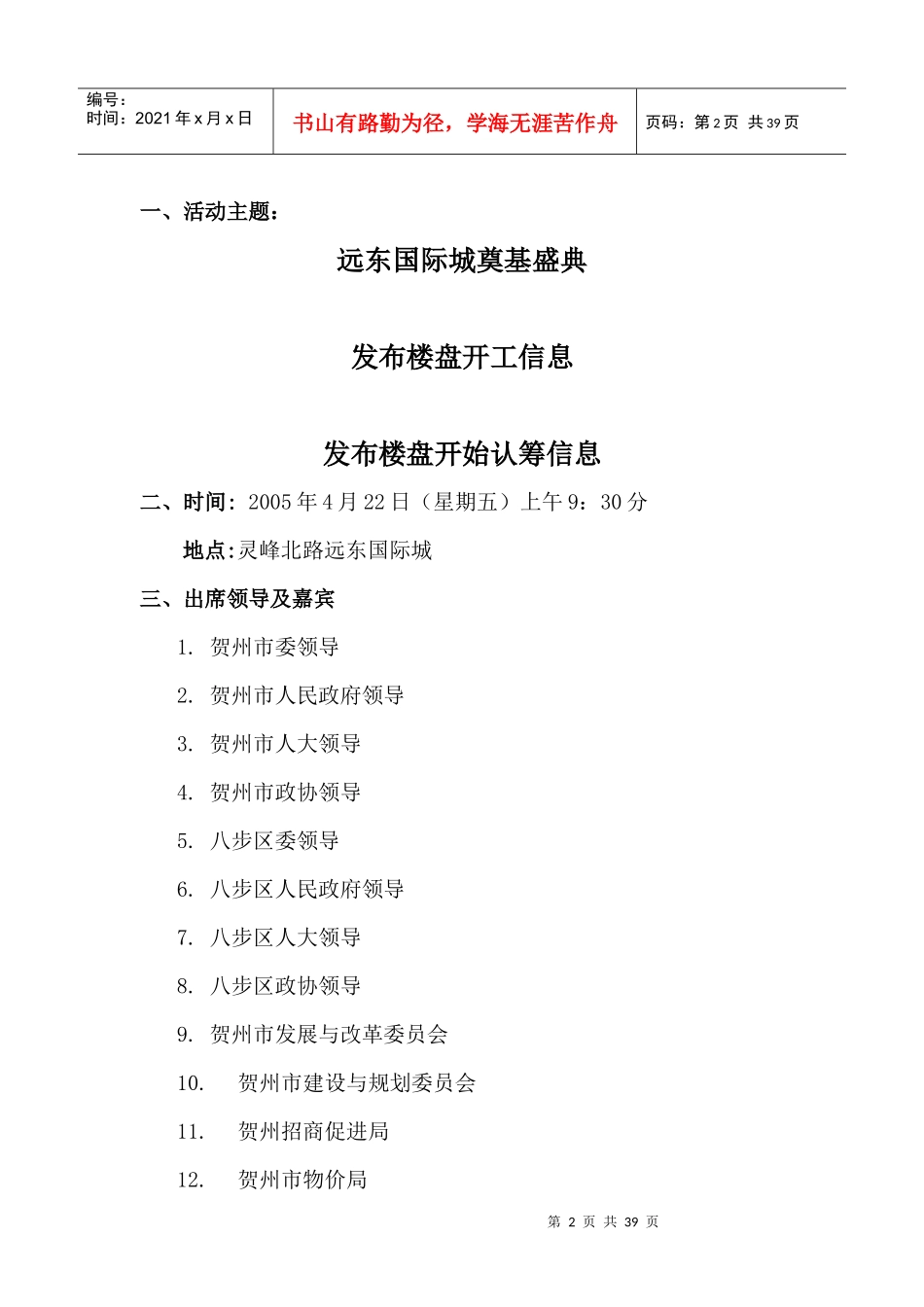 某国际城奠基盛典活动实施方案_第3页