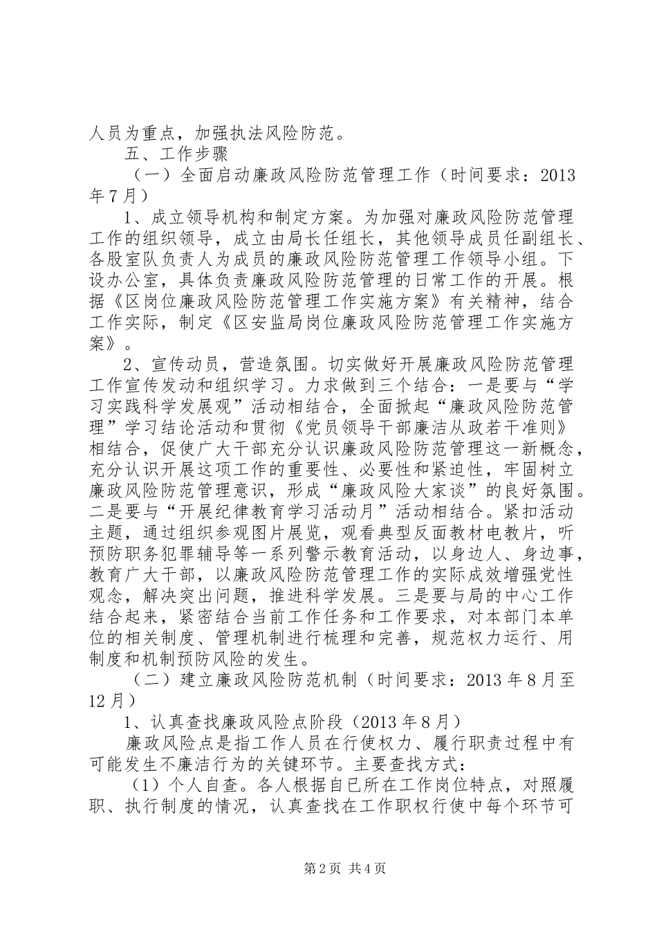 安监局岗位廉政管理工作实施方案_第2页