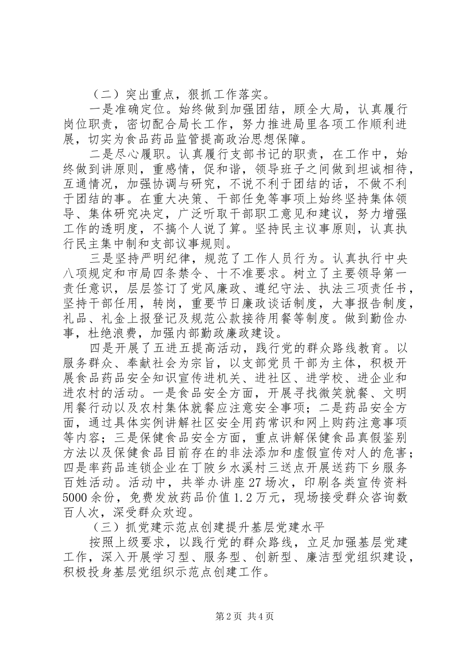 药监局个人述职述廉报告_第2页