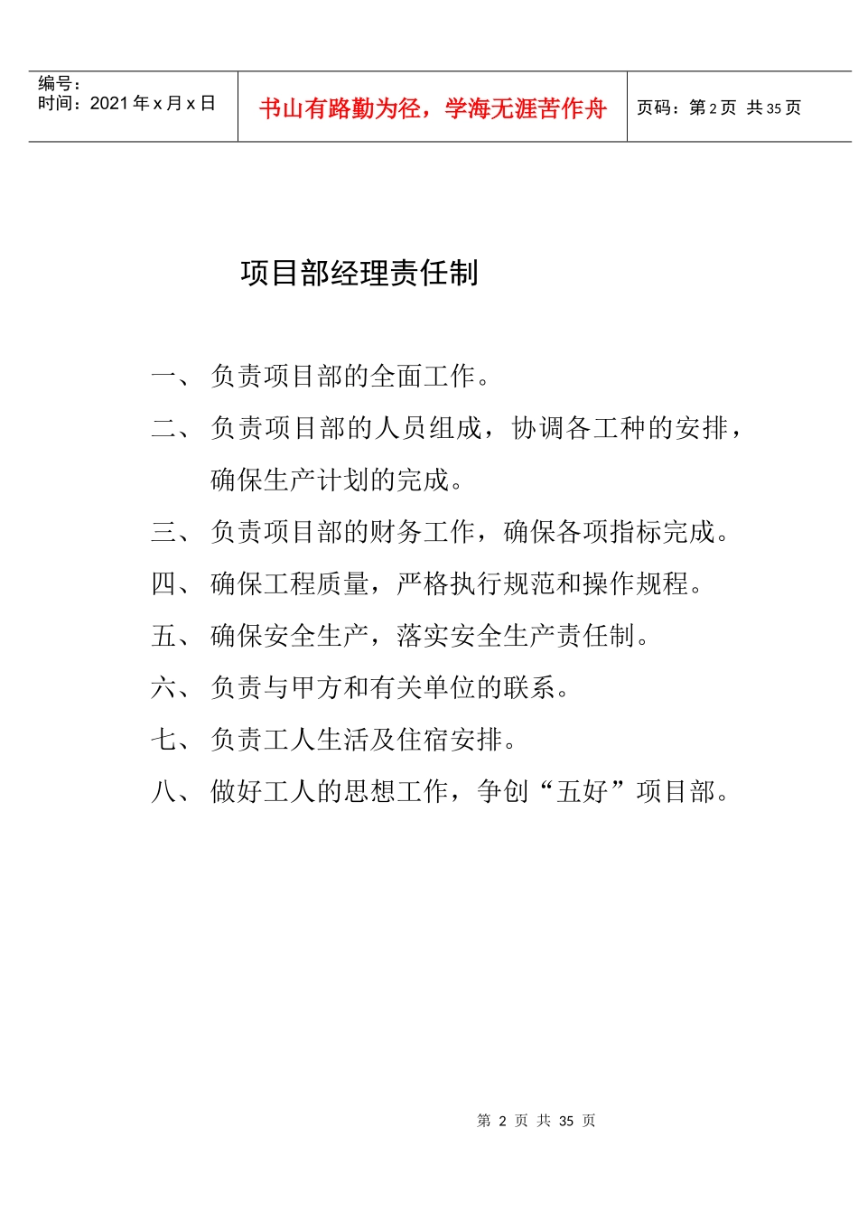 某公司项目部各类管理人员岗位责任制汇编_第2页