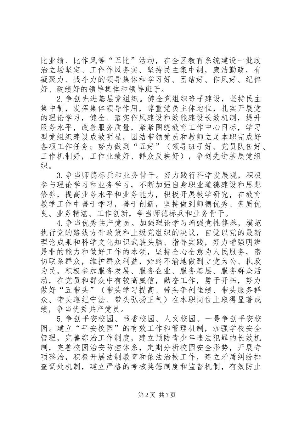 教育创先争优活动实施方案_第2页