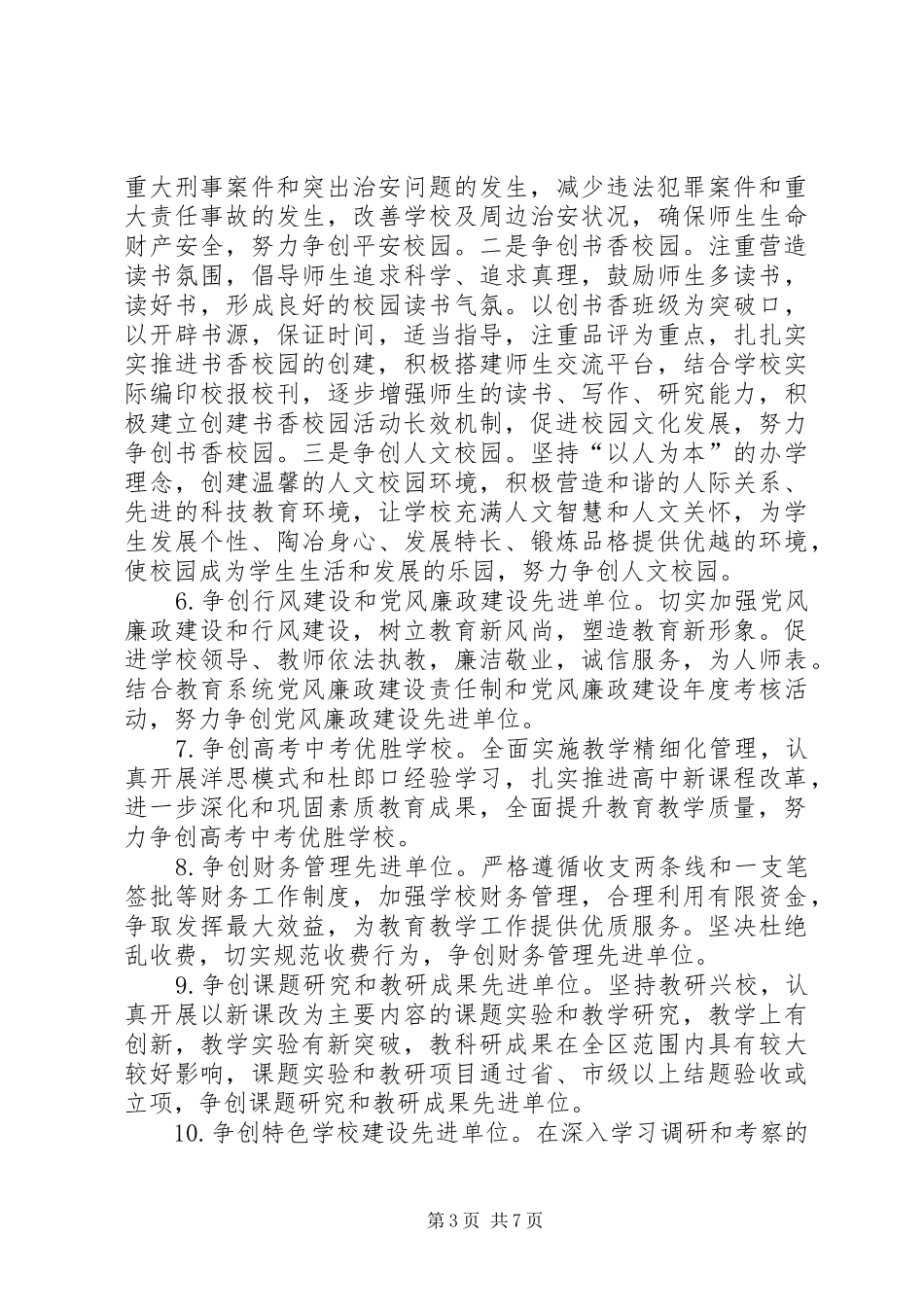 教育创先争优活动实施方案_第3页