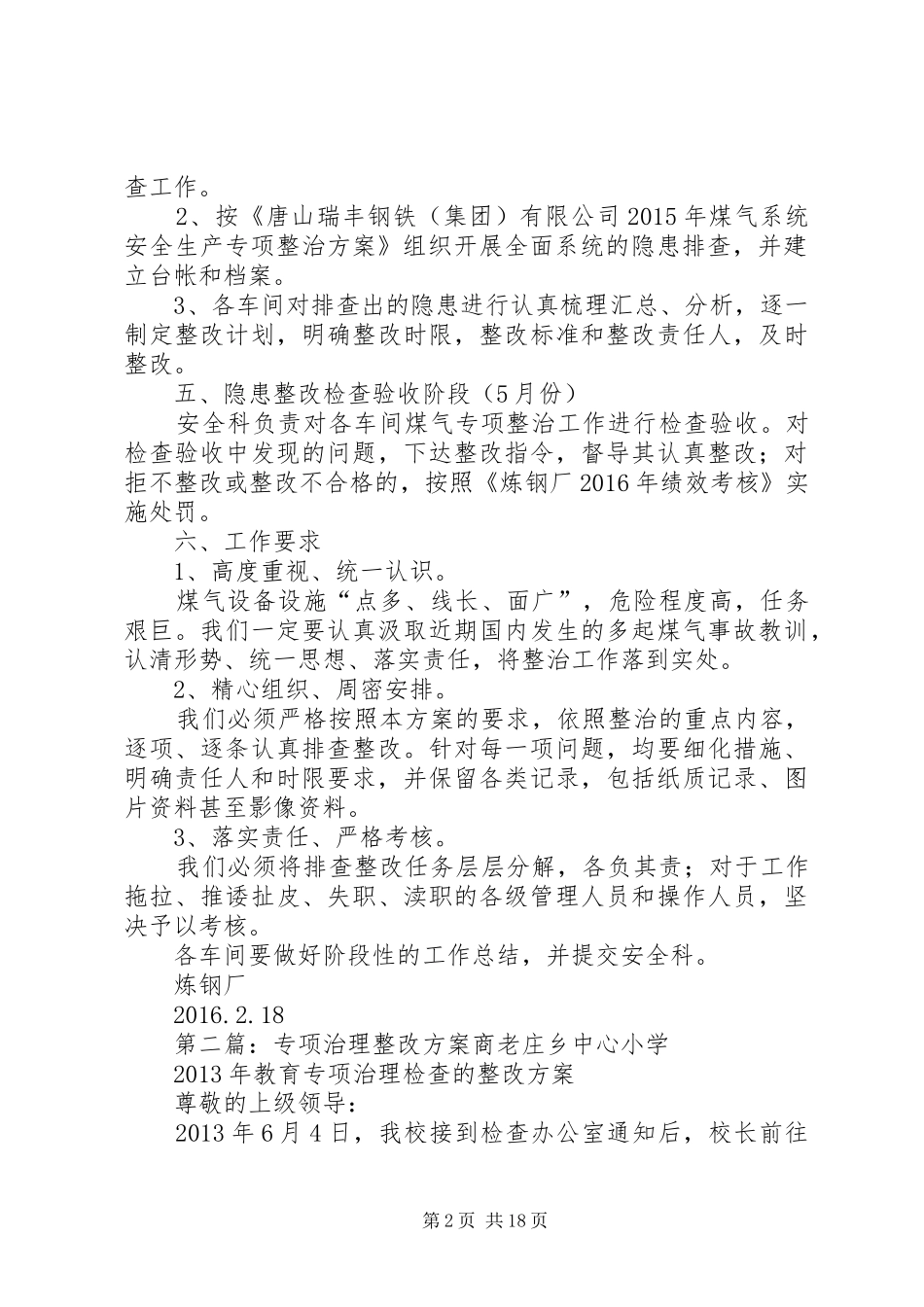 煤气专项整改实施方案_第2页