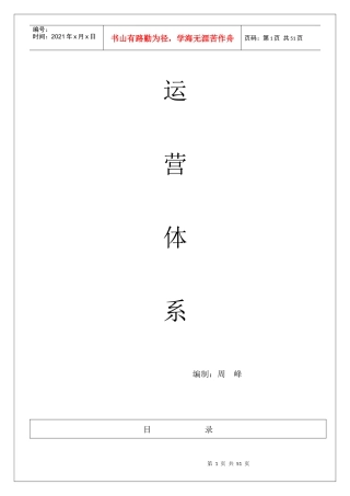 某冷链物流有限公司运营体系方案