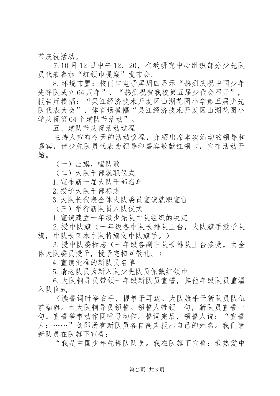 小学建队节庆祝活动实施方案_第2页