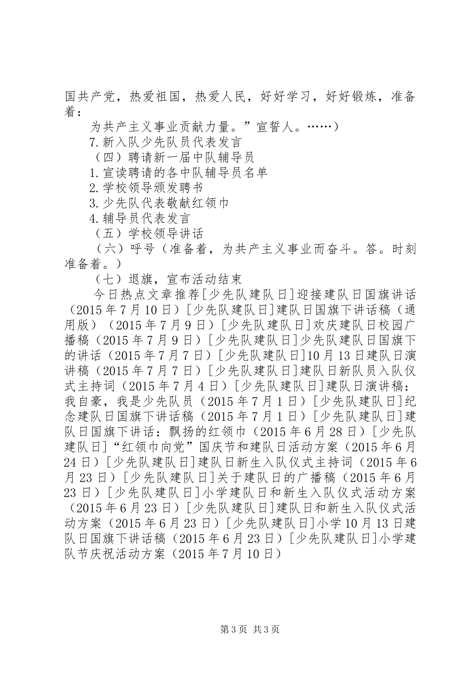 小学建队节庆祝活动实施方案_第3页