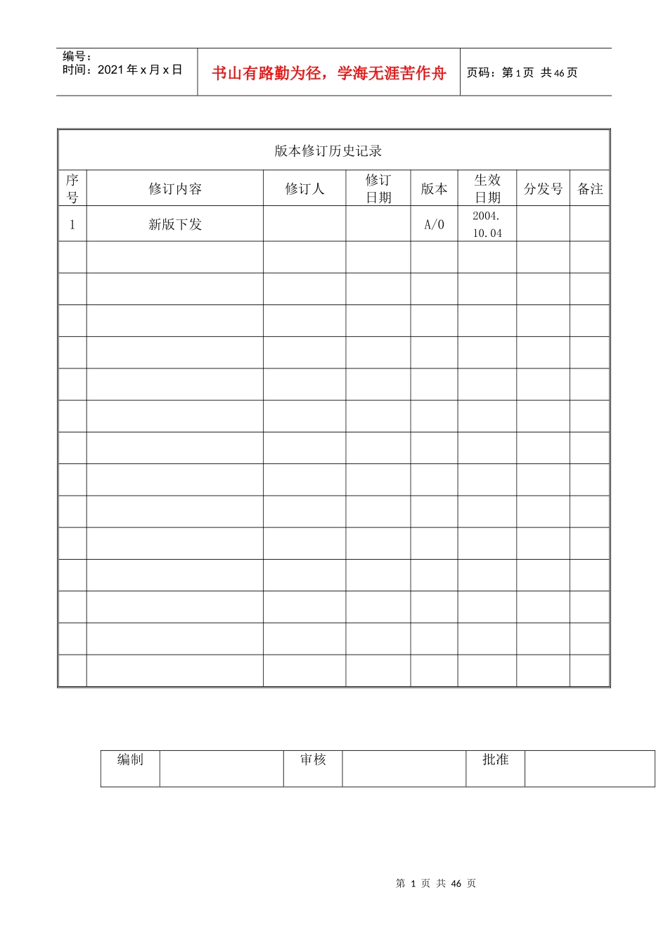 某大型公司试验室手册_第1页