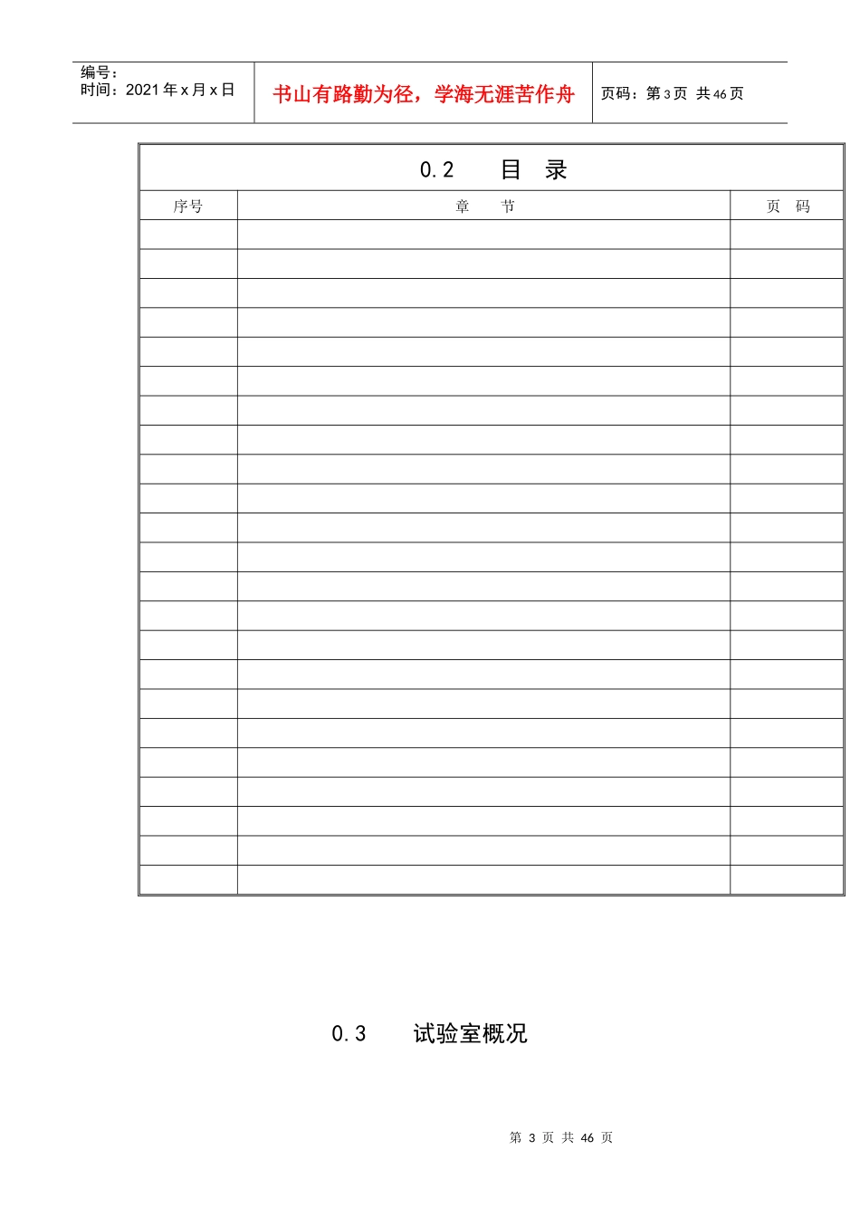 某大型公司试验室手册_第3页