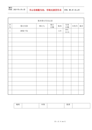 某大型公司试验室手册