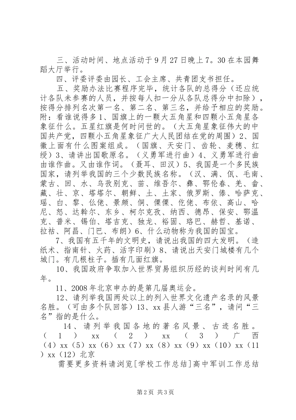 国庆节活动：“迎十一，庆国庆”活动实施方案_第2页