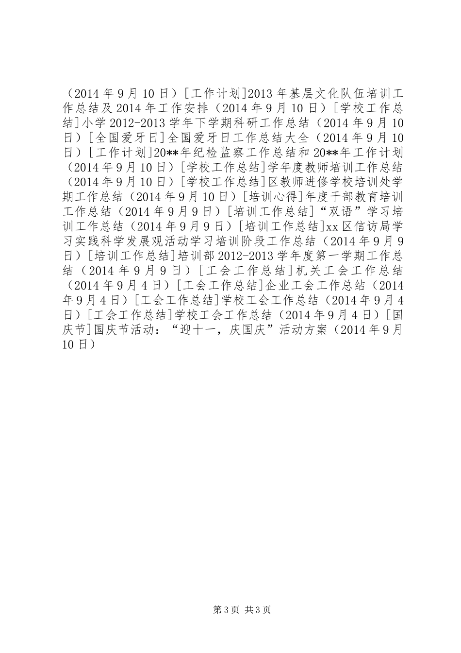 国庆节活动：“迎十一，庆国庆”活动实施方案_第3页