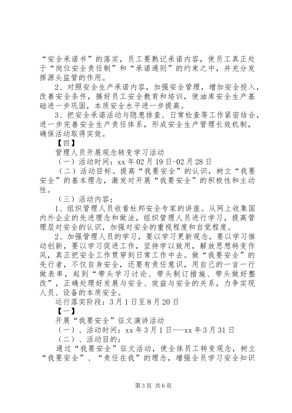 我要安全活动实施方案_第3页
