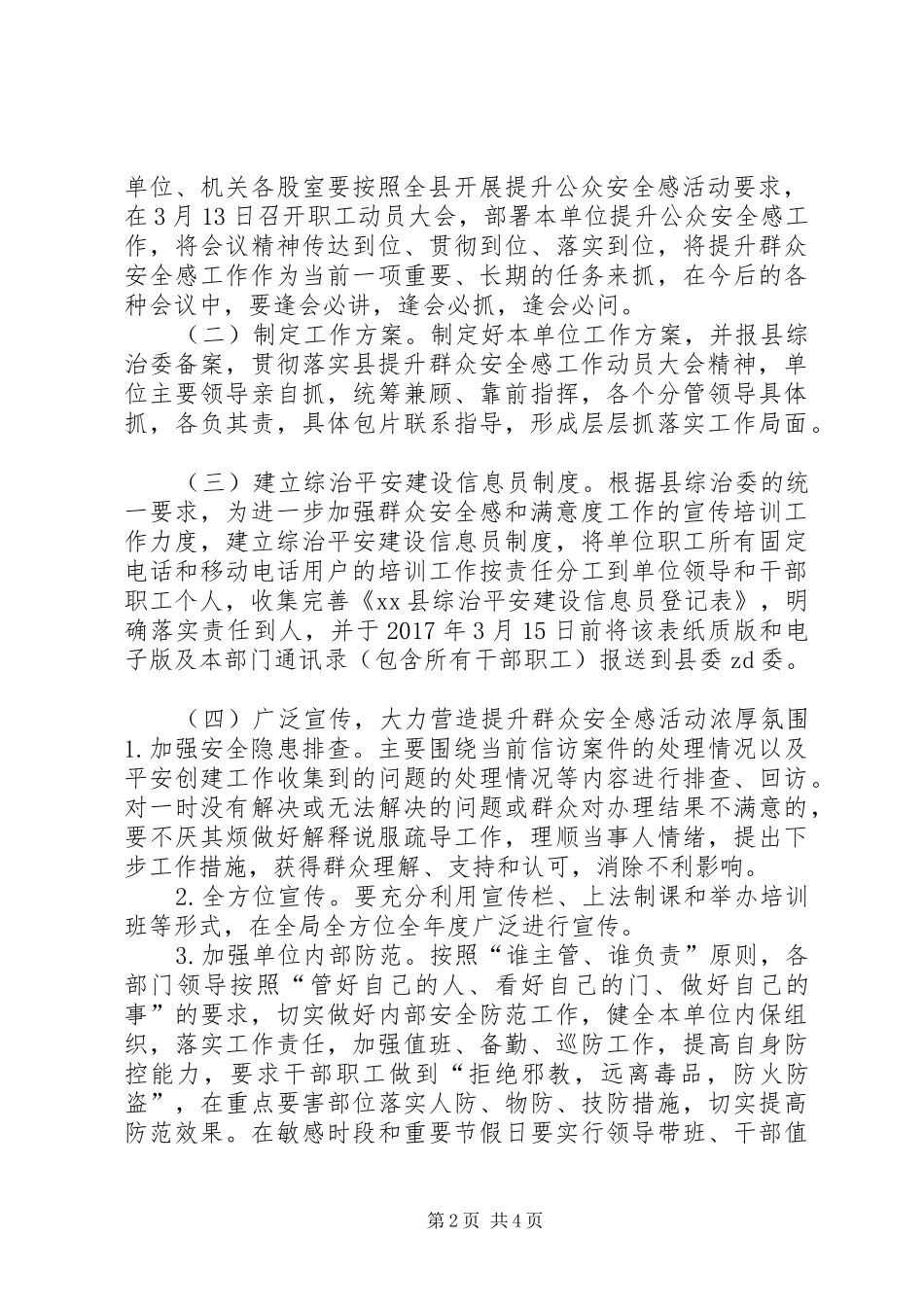 粮食局XX年平安建设提升群众安全感工作方案_第2页